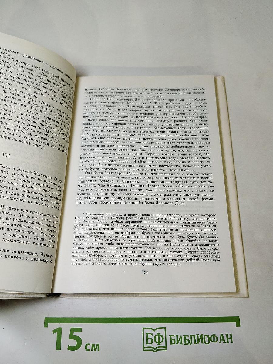 Элеонора Дузе