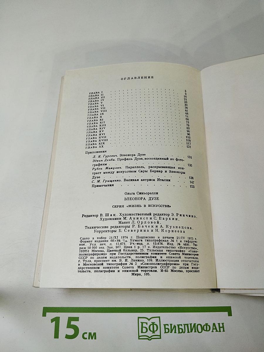 Элеонора Дузе