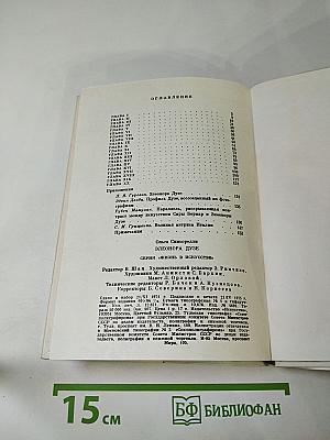 Элеонора Дузе