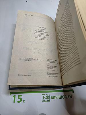 Пьер Бенуа. Атлантида. Кенигсмарк. Прокаженный король
