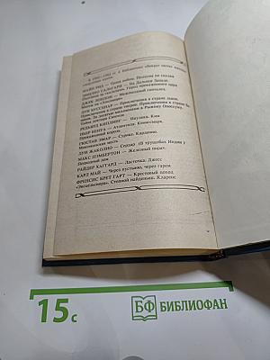 Пьер Бенуа. Атлантида. Кенигсмарк. Прокаженный король