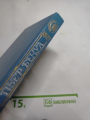 Пьер Бенуа. Атлантида. Кенигсмарк. Прокаженный король