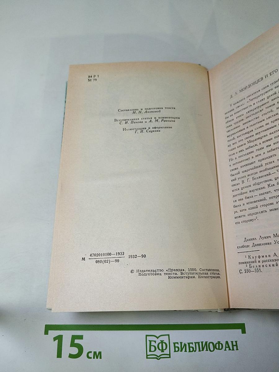 За чьи грехи? Великий раскол