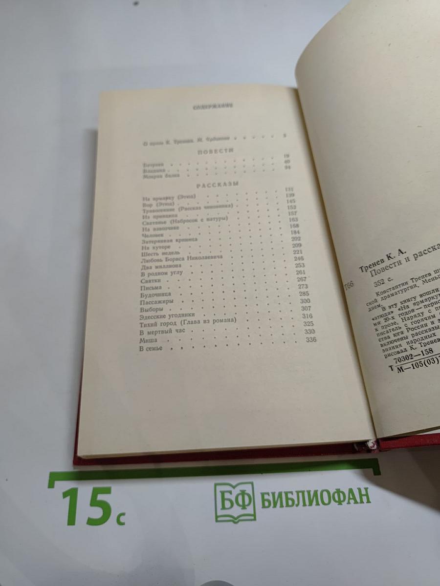 Повести и Рассказы