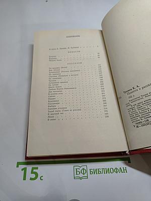 Повести и Рассказы