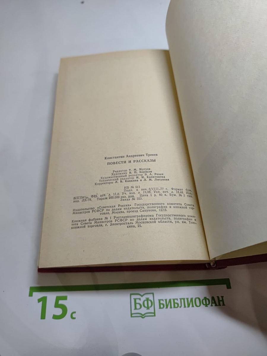 Повести и Рассказы