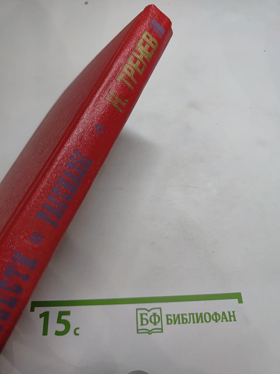 Повести и Рассказы