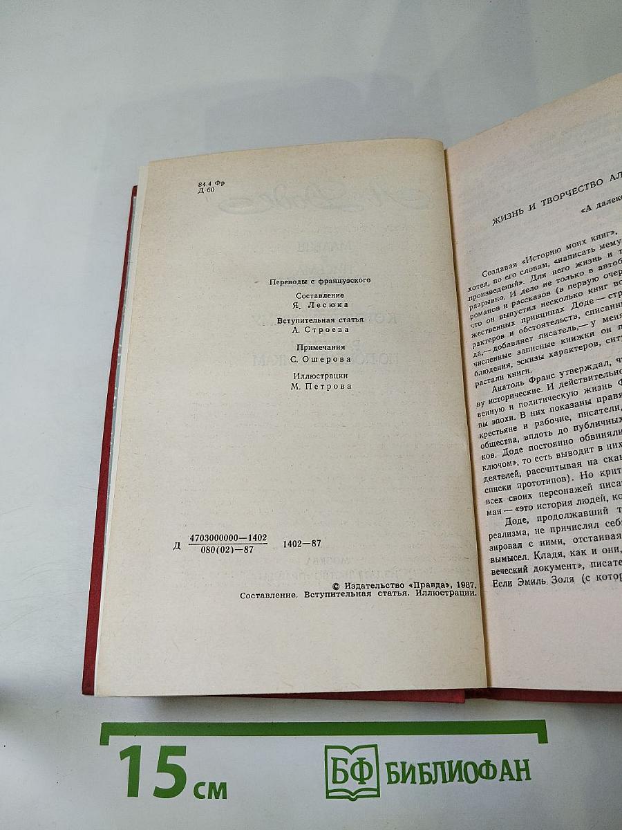Малыш. Письма с мельницы. Письма к отсутствующему. Рассказы по понедельникам