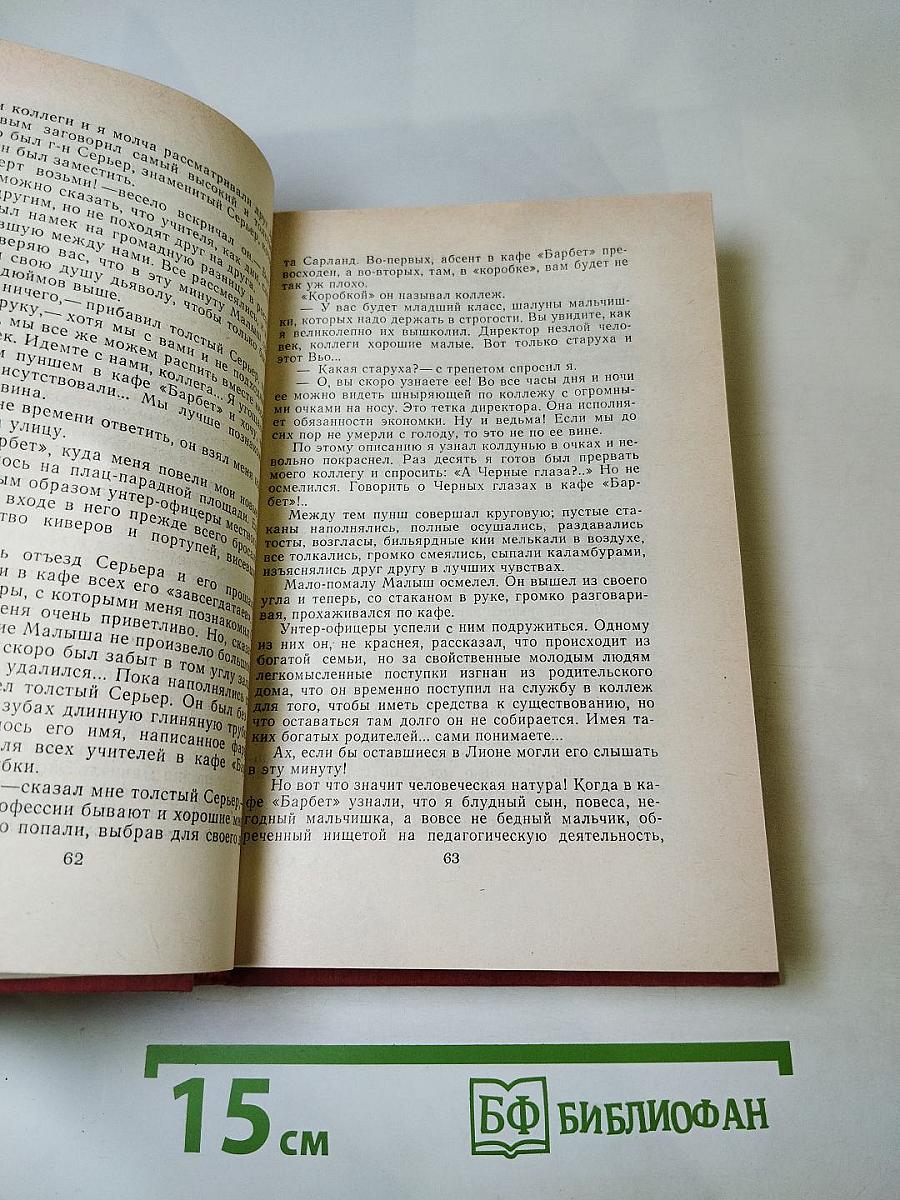 Малыш. Письма с мельницы. Письма к отсутствующему. Рассказы по понедельникам