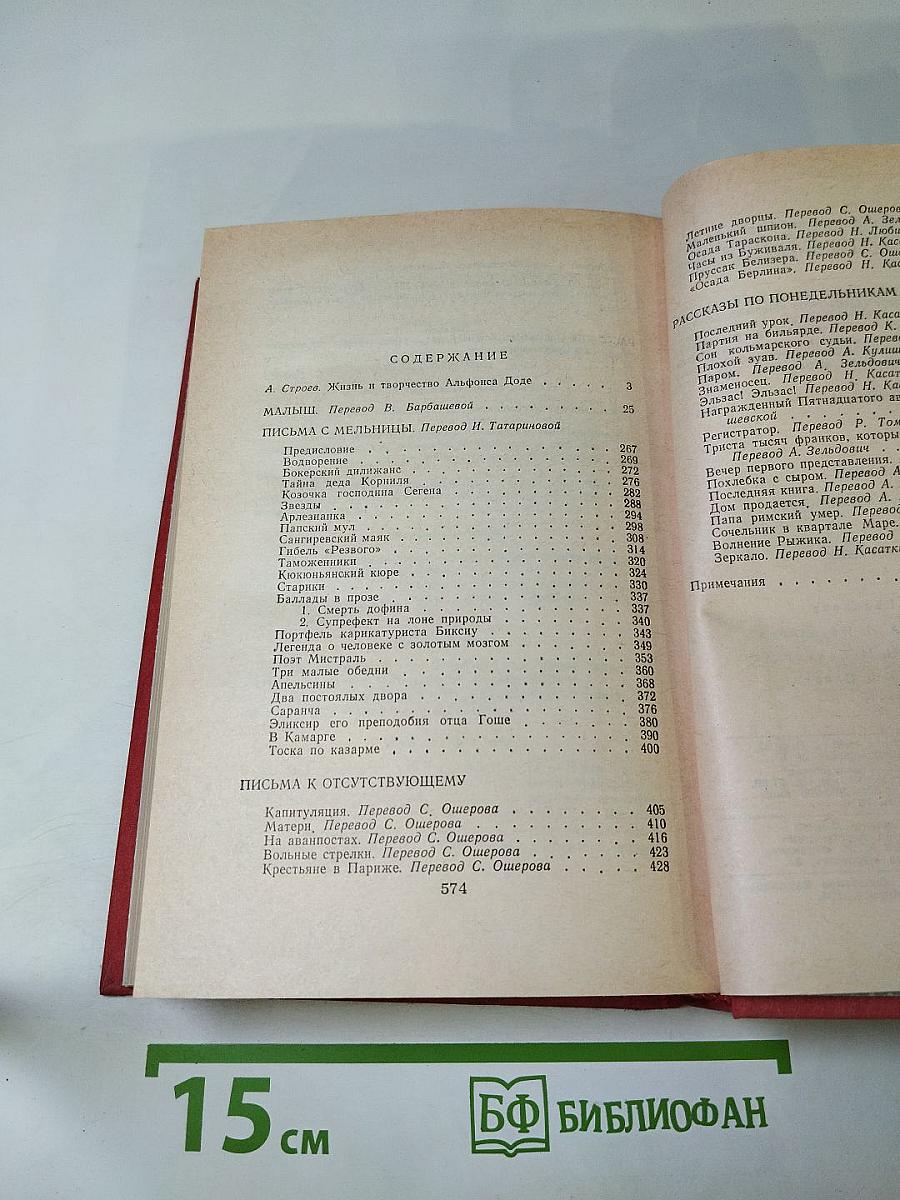 Малыш. Письма с мельницы. Письма к отсутствующему. Рассказы по понедельникам