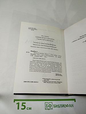 Поцелуй вампира. Книга седьмая: Укус любви