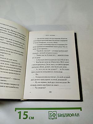 Поцелуй вампира. Книга седьмая: Укус любви