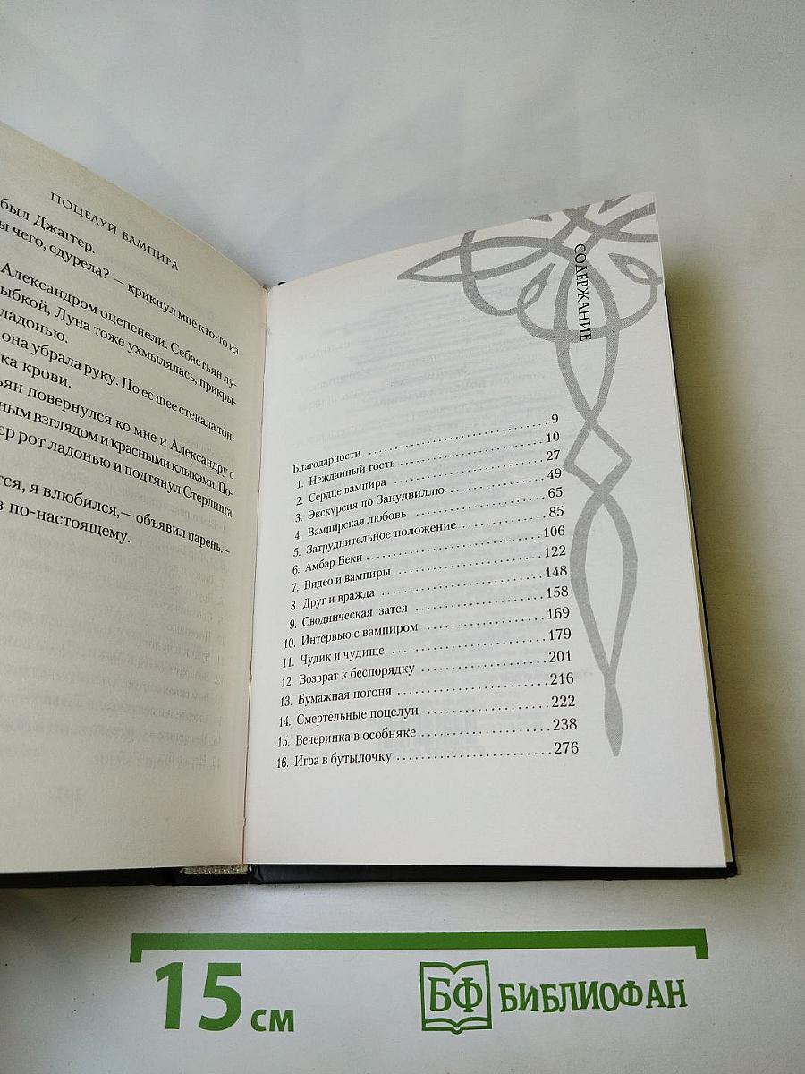 Поцелуй вампира. Книга седьмая: Укус любви