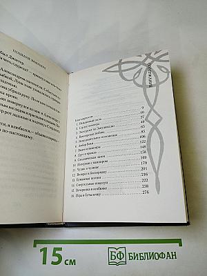 Поцелуй вампира. Книга седьмая: Укус любви