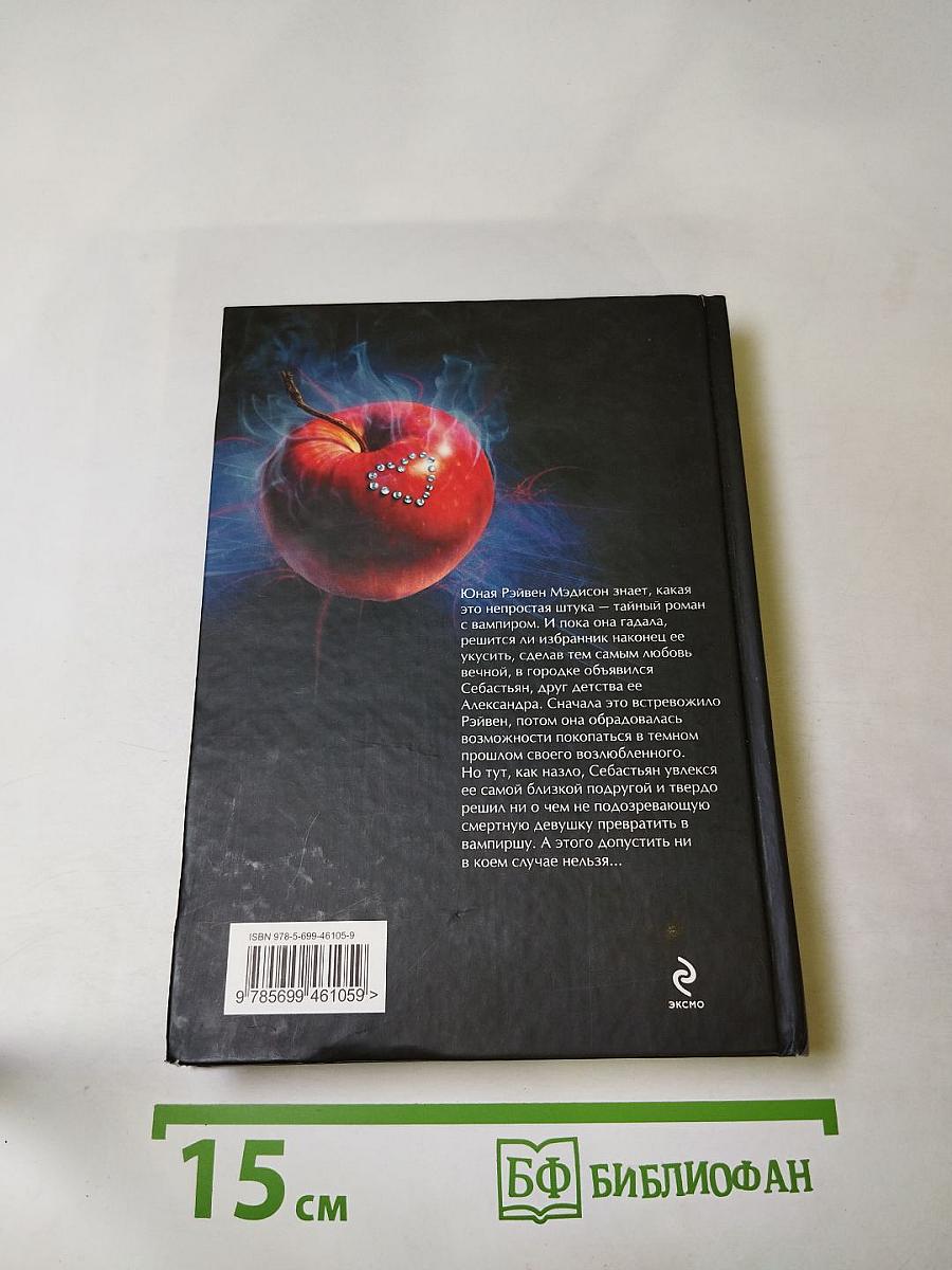 Поцелуй вампира. Книга седьмая: Укус любви