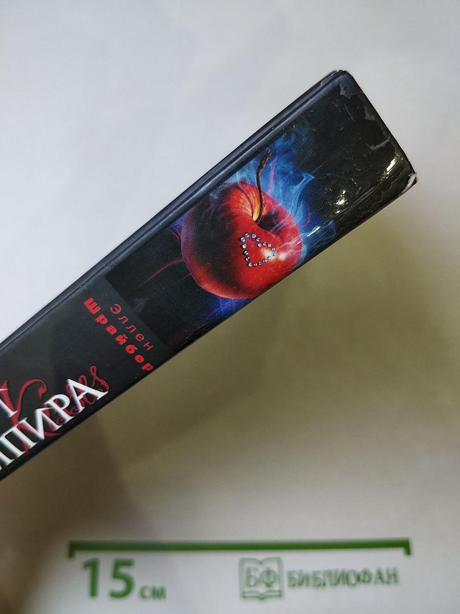 Поцелуй вампира. Книга седьмая: Укус любви