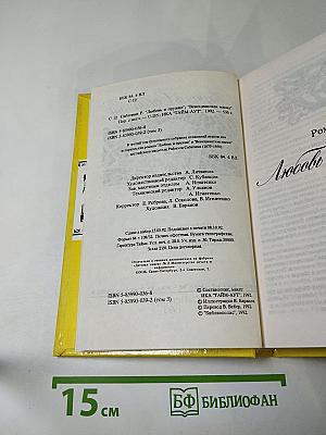 Рафаэль Сабатини. Том третий. Любовь и оружие. Венецианская маска