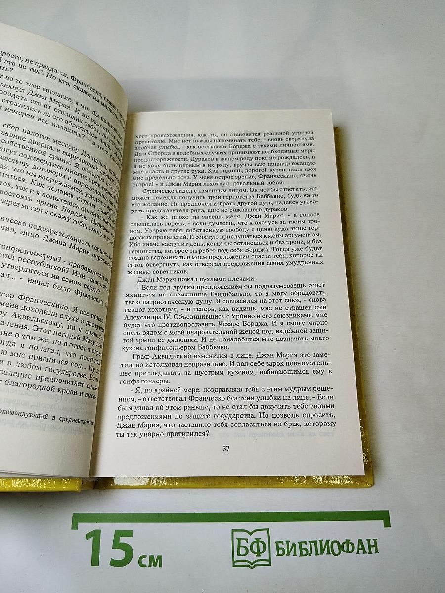 Рафаэль Сабатини. Том третий. Любовь и оружие. Венецианская маска