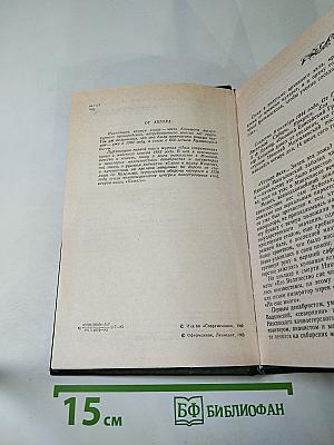 Память. Роман-эссе. Книга вторая