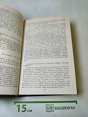 Память. Роман-эссе. Книга вторая