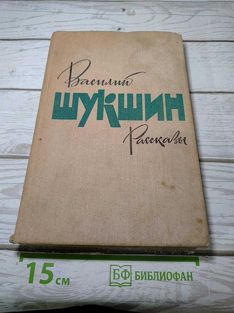 Рассказы
