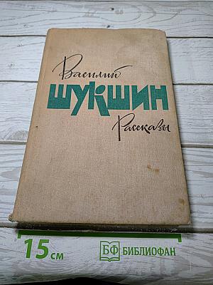 Рассказы