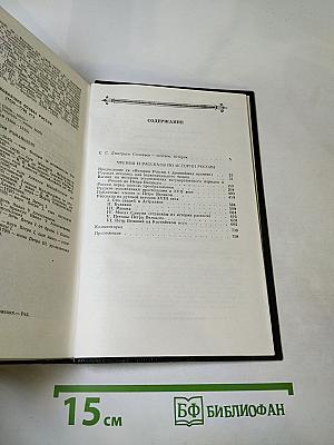 Чтения и рассказы по истории России