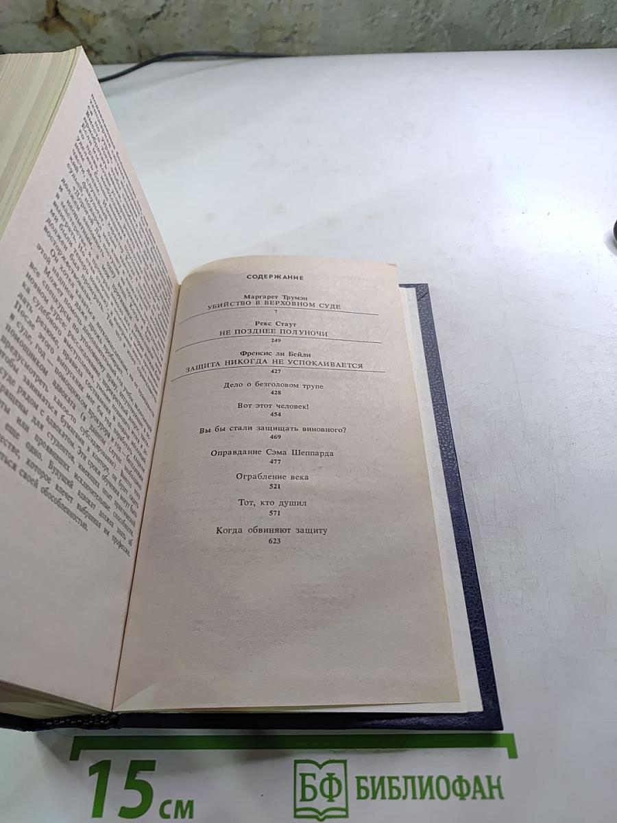 Убийство в Верховном суде