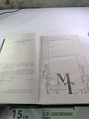 Убийство в Верховном суде