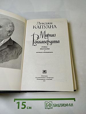 Маркиз Роккавердина