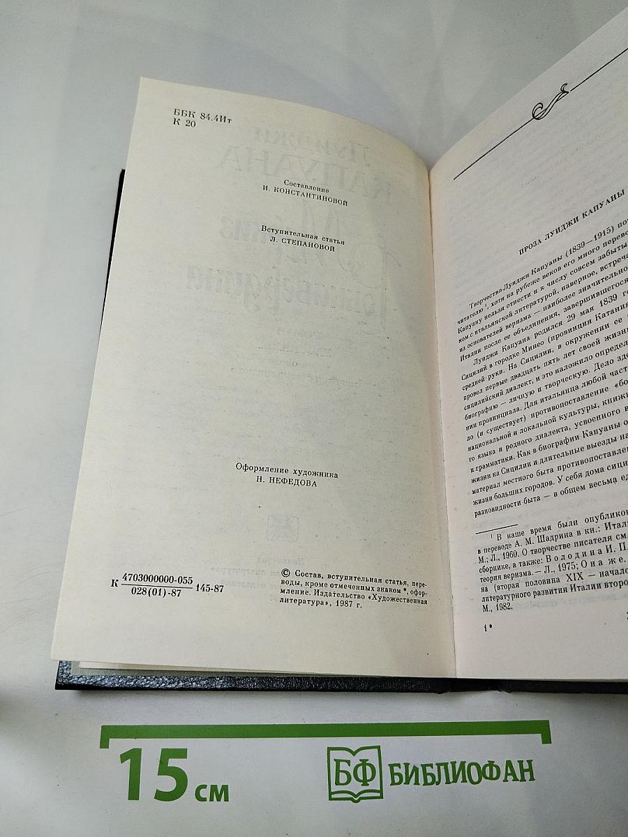 Маркиз Роккавердина