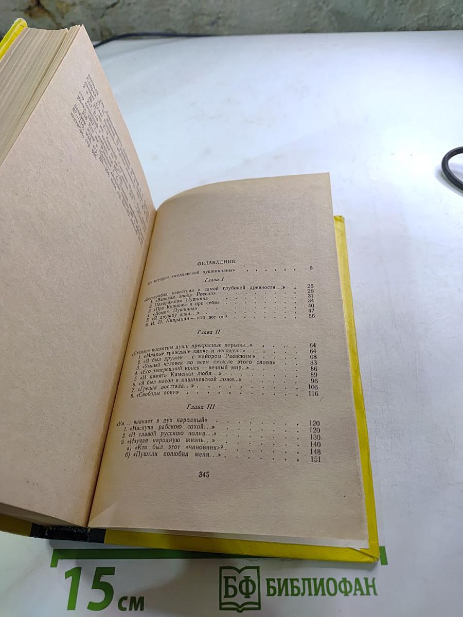 Пушкин в Молдавии