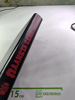 Планета семи масок