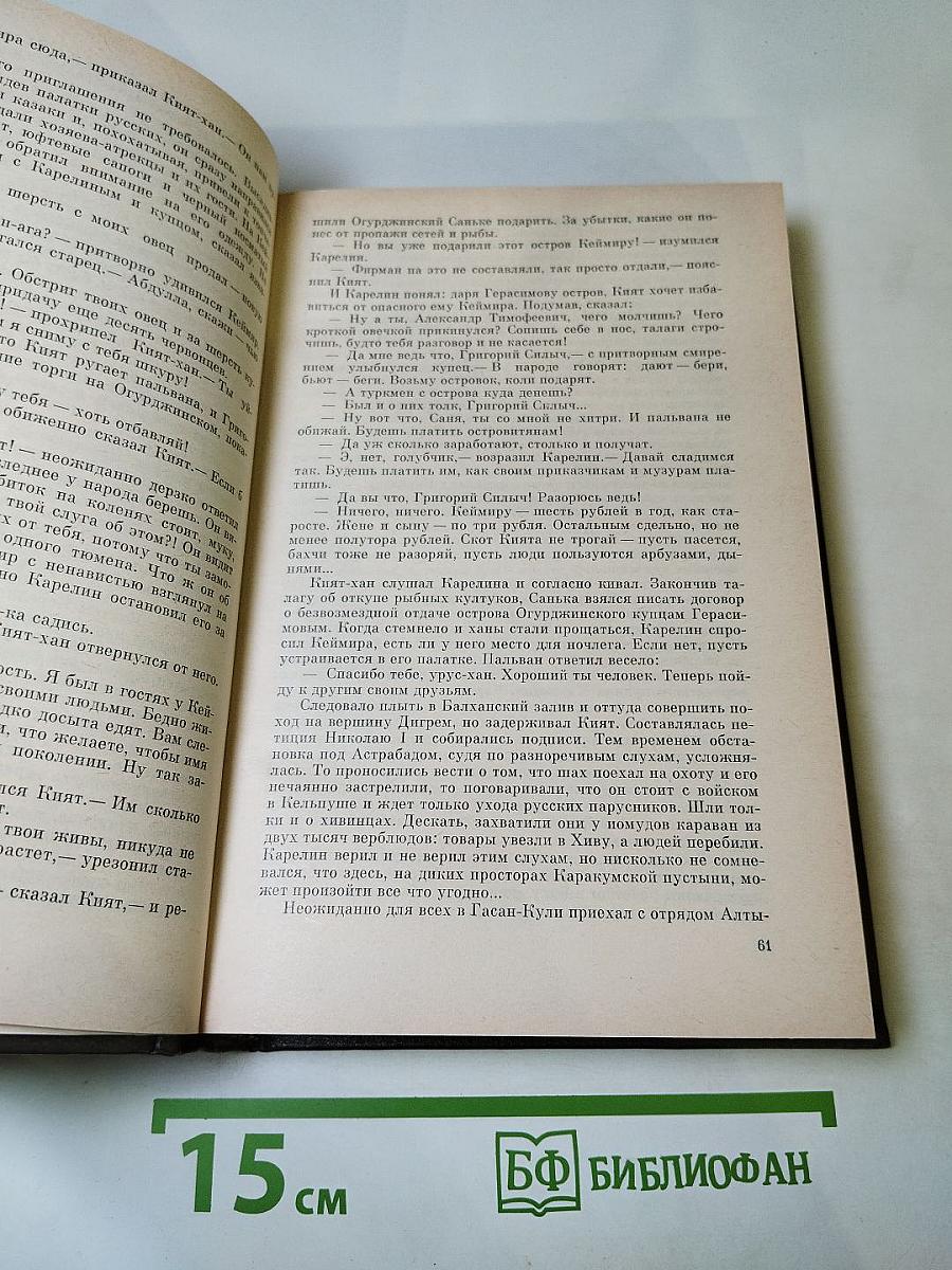 Государи и кочевники. Перелом