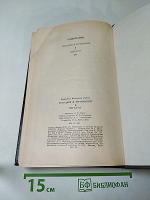 Государи и кочевники. Перелом