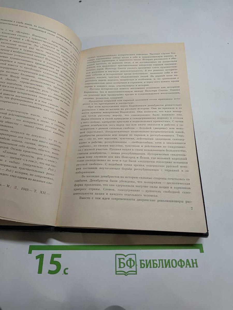Русская историческая повесть первой половины XIX века