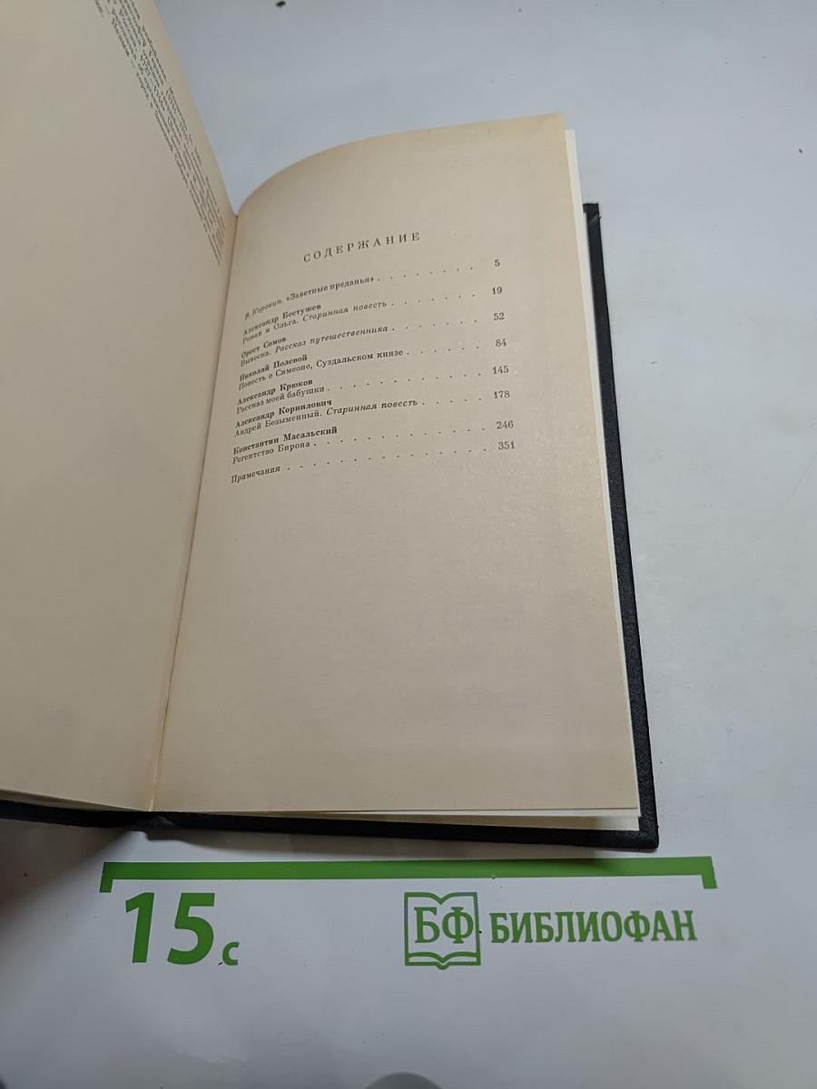 Русская историческая повесть первой половины XIX века