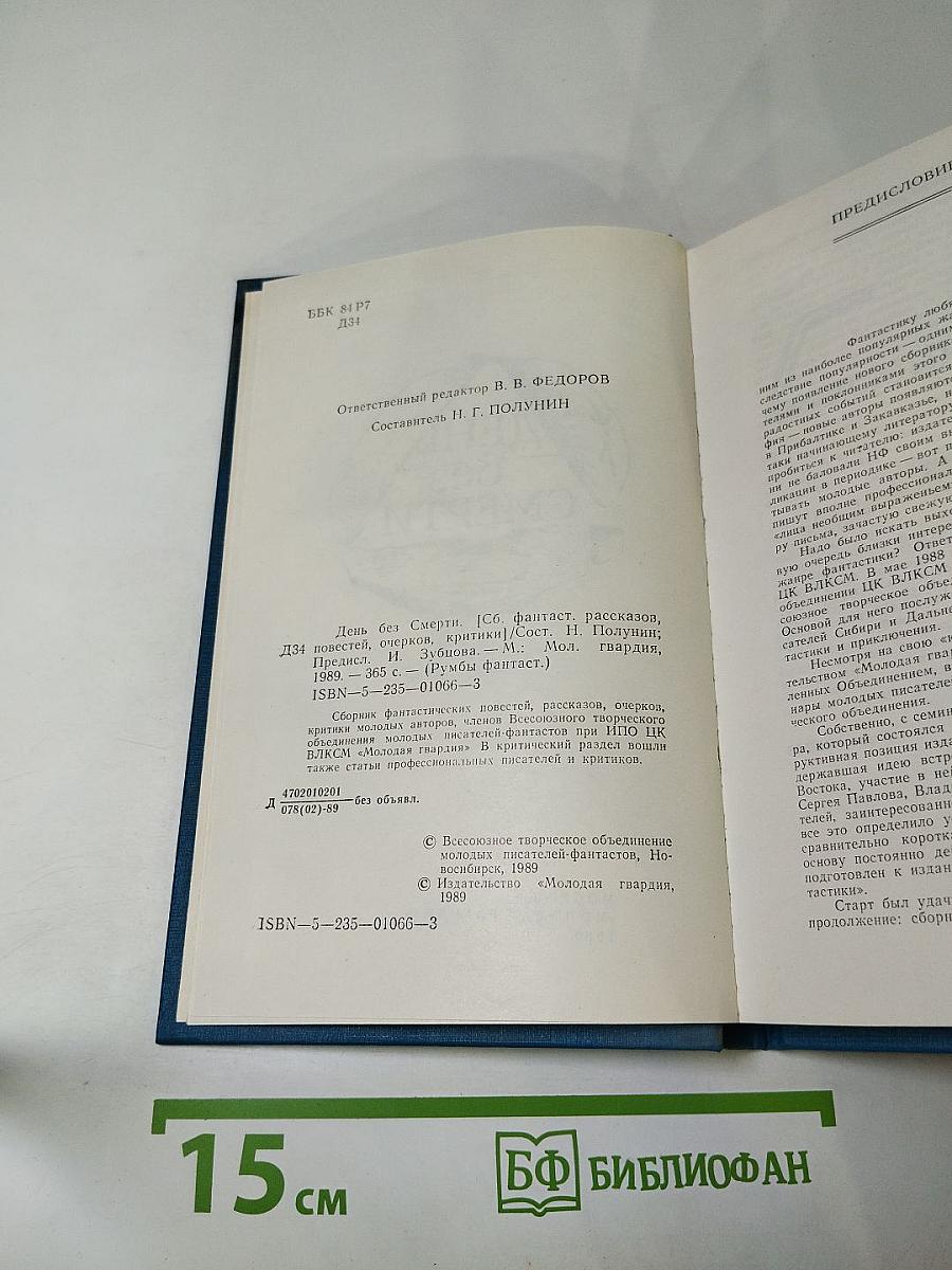 День без смерти