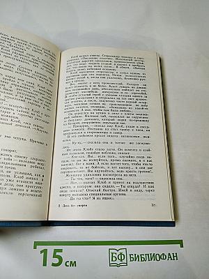 День без смерти