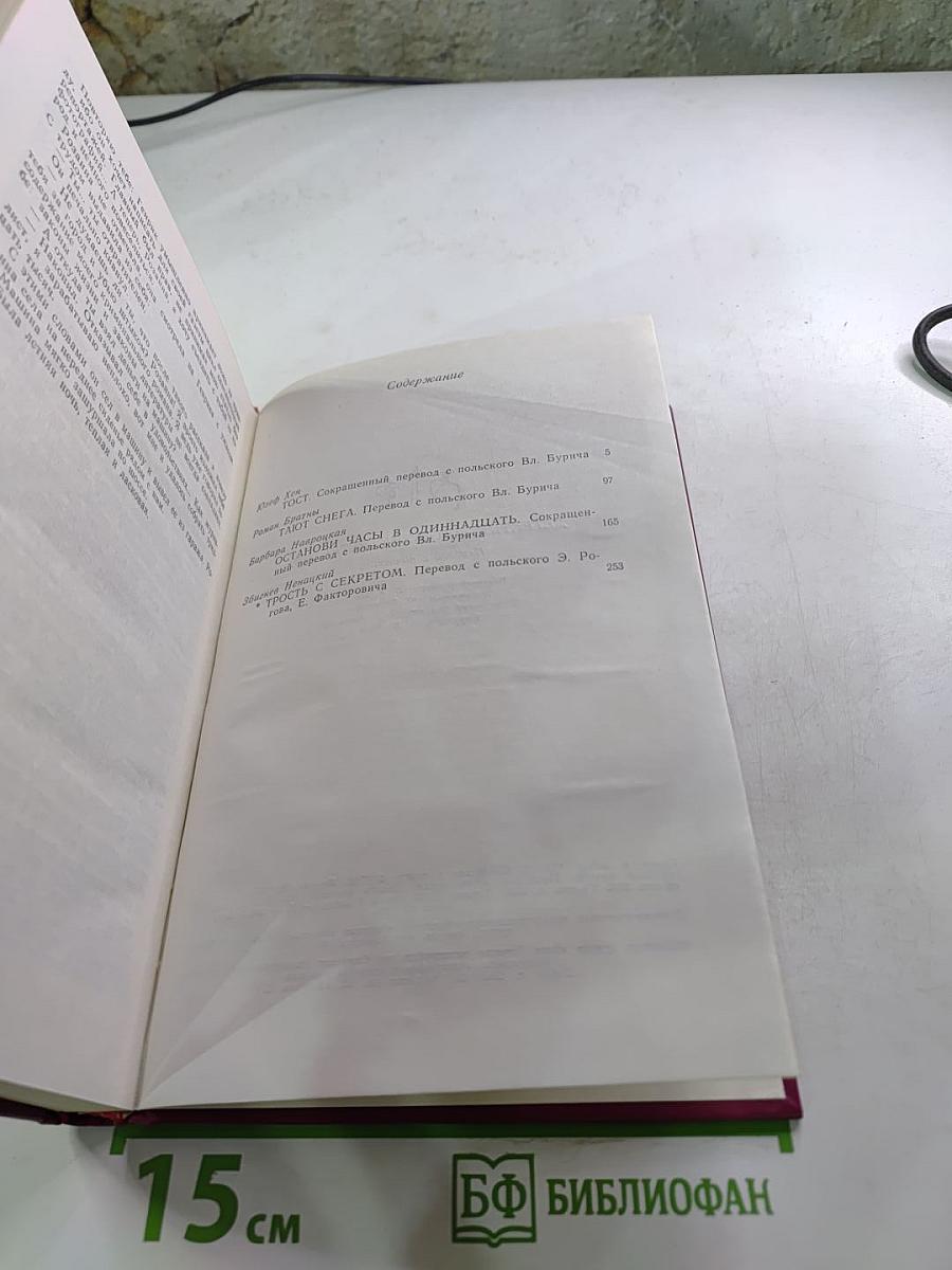 Польский детектив: Сборник