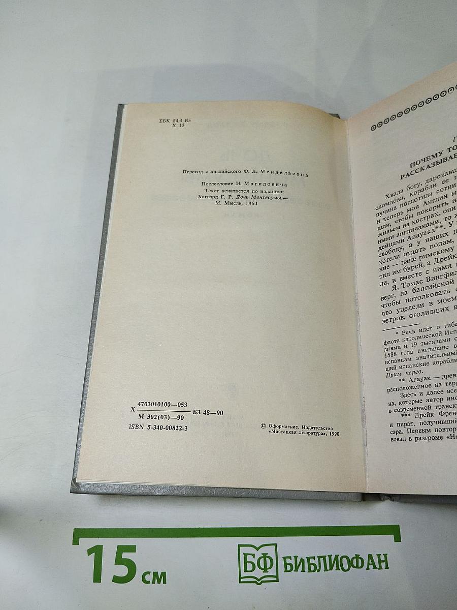 Дочь Монтесумы