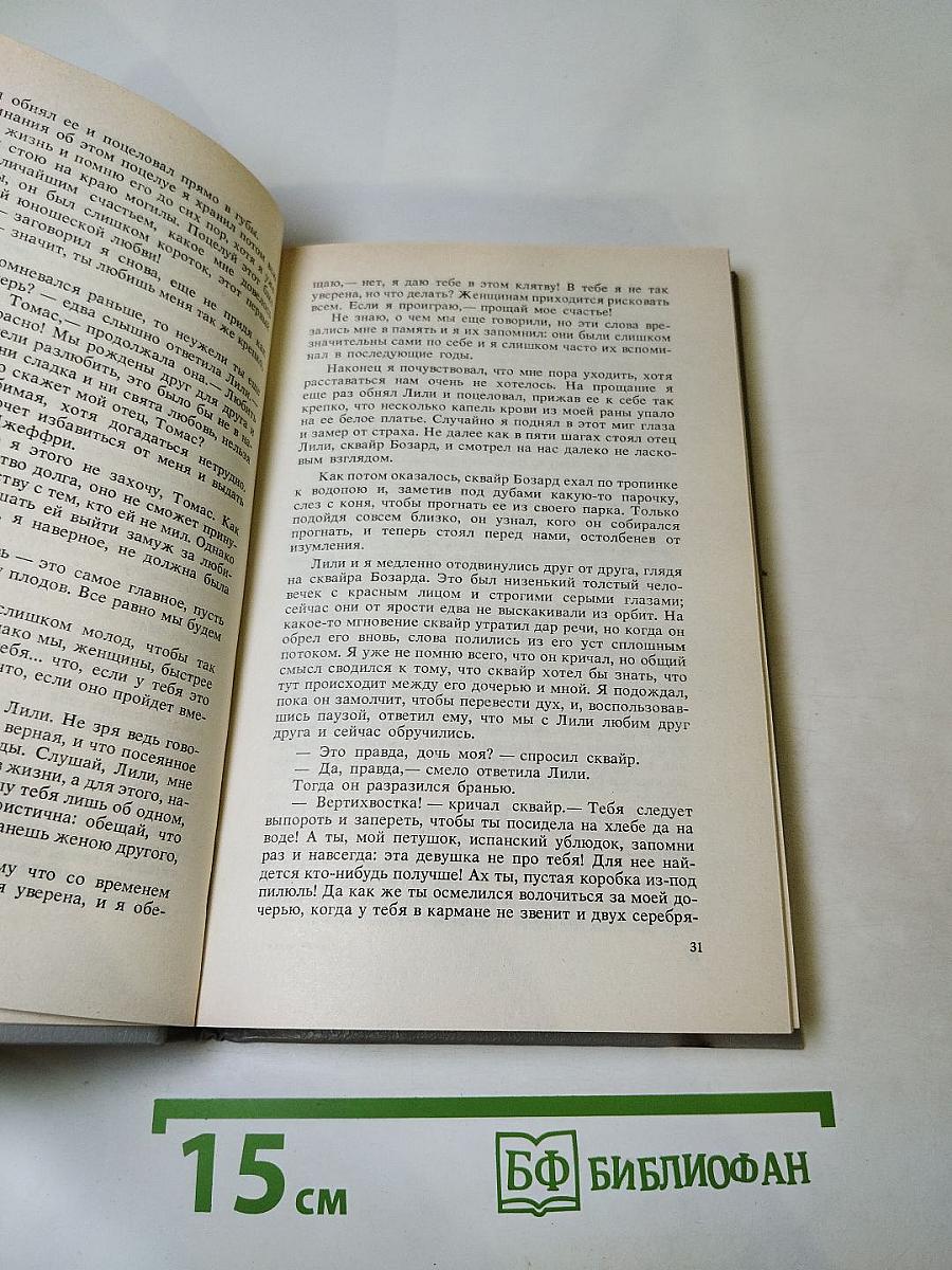 Дочь Монтесумы