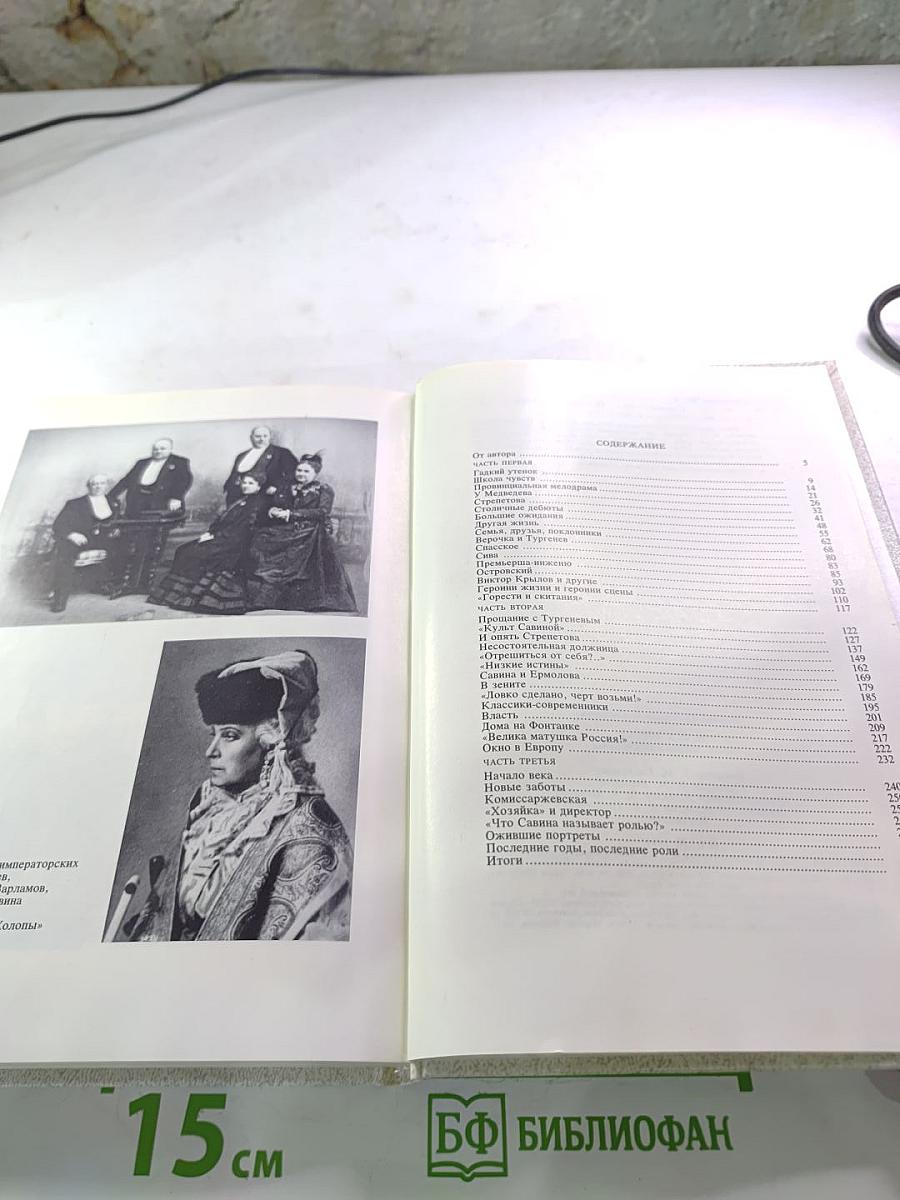 Мария Гавриловна Савина