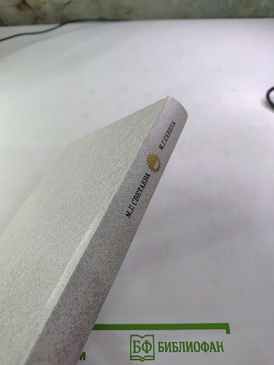 Мария Гавриловна Савина