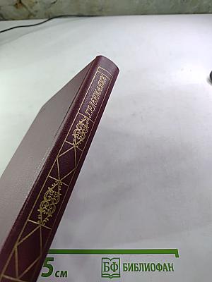 Г. Р. Державин. Сочинения