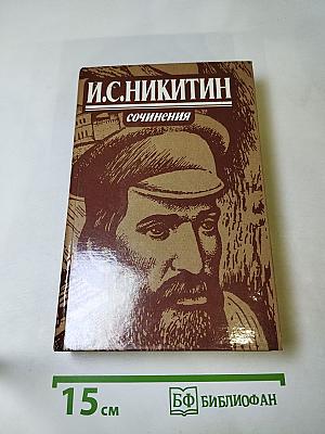 Сочинения