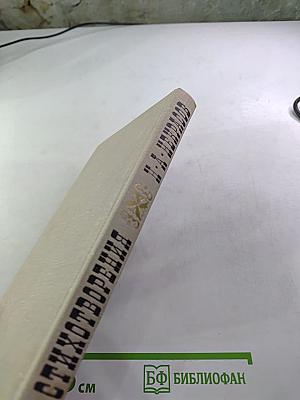 Н.А. Некрасов. Стихотворения 1845-1877