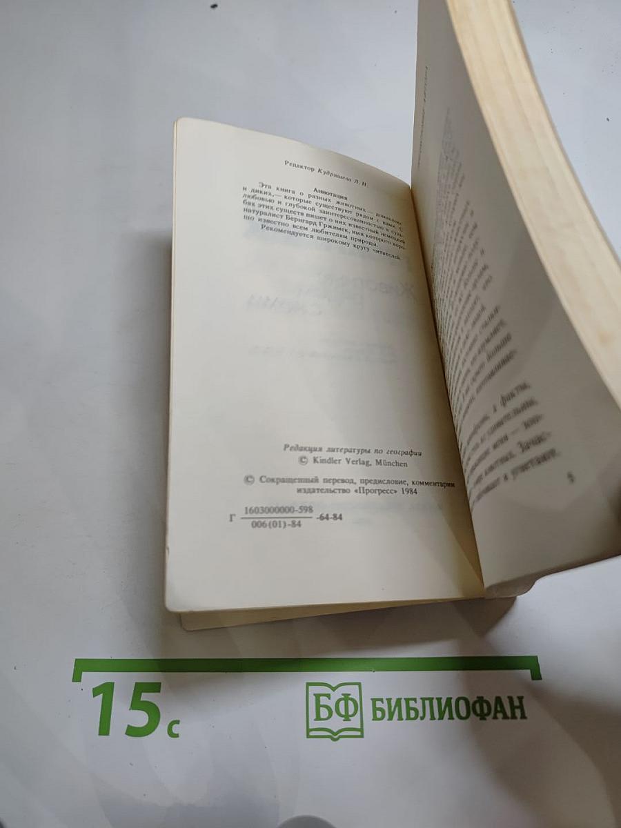 Животные рядом с нами