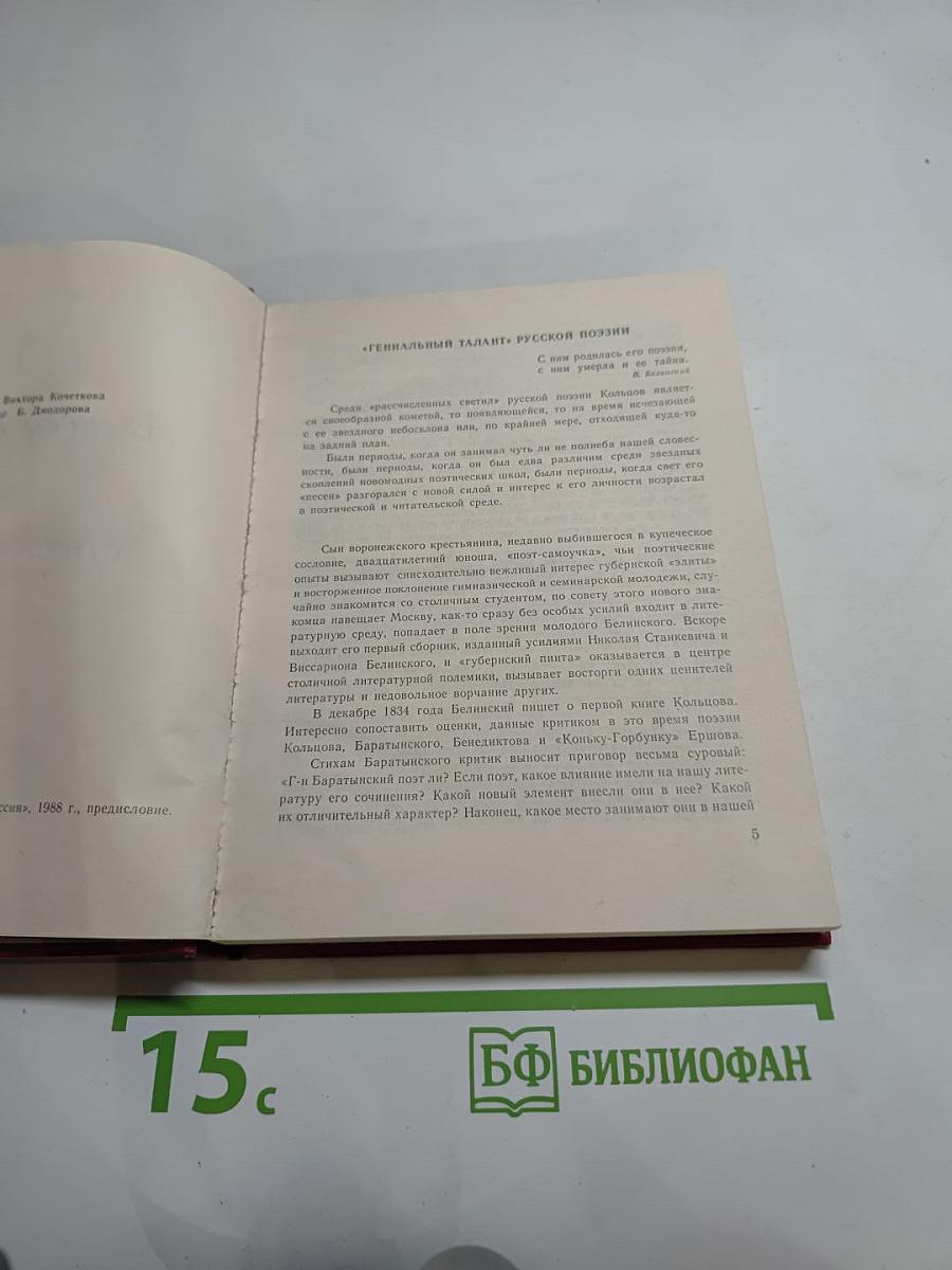 Алексей Кольцов. Стихотворения