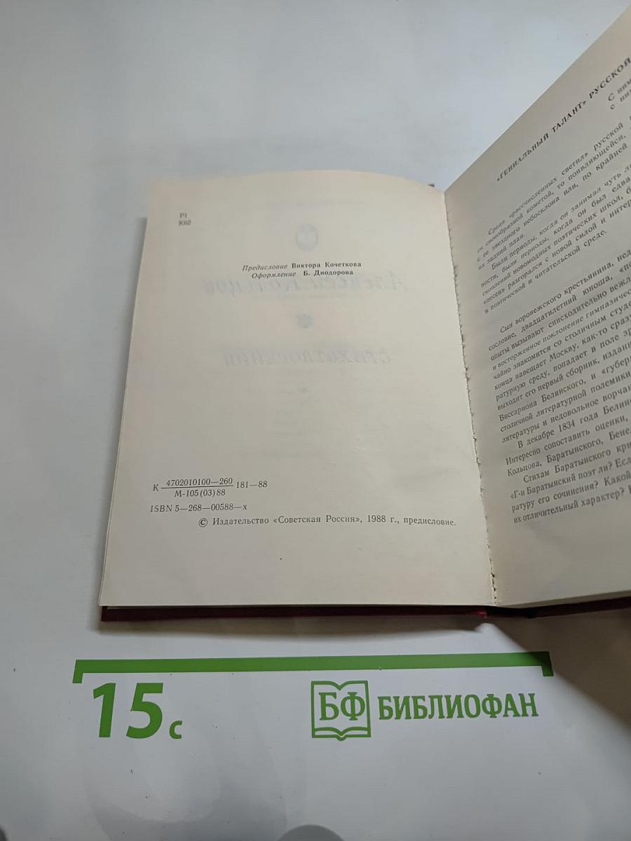 Алексей Кольцов. Стихотворения